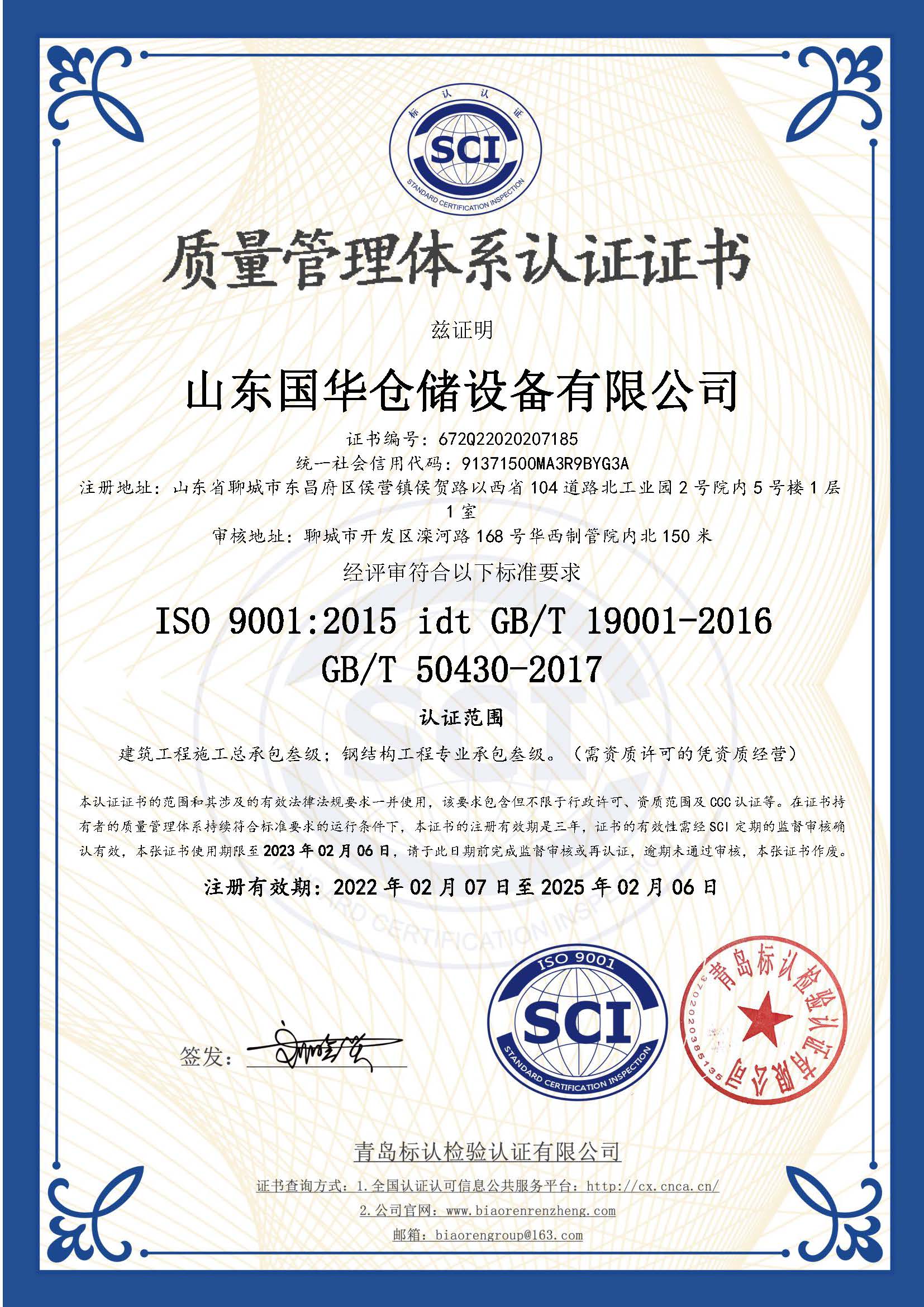 贵港钢板仓ISO质量体系认证证书