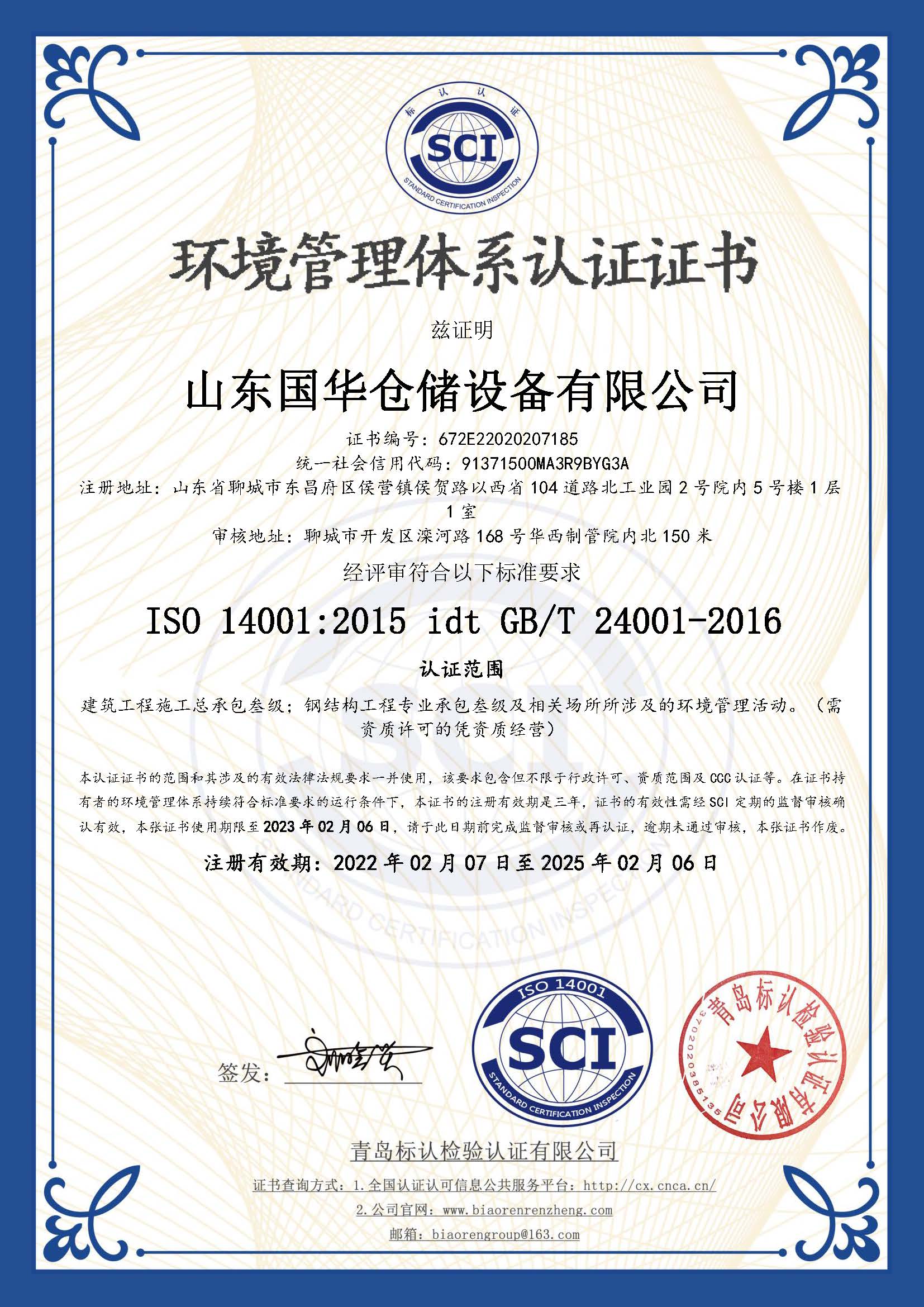 贵港钢板仓环境管理体系认证证书